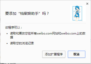 档案娘助手