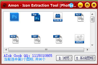 AIok gook ico图标提取器