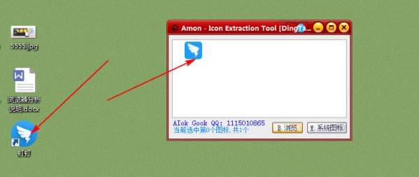 AIok gook ico图标提取器
