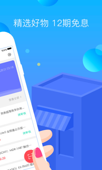 轻易分期app