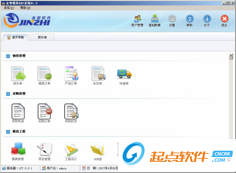 ERP管理系统