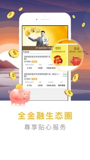 国寿一账通