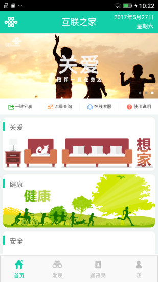联通互联之家app