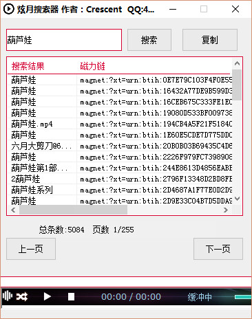 炫月搜索器