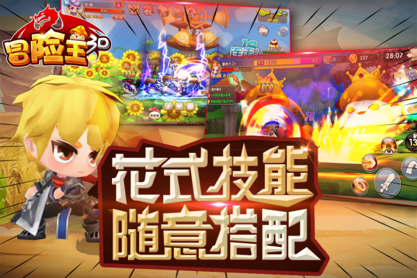 冒险王3D小米版下载