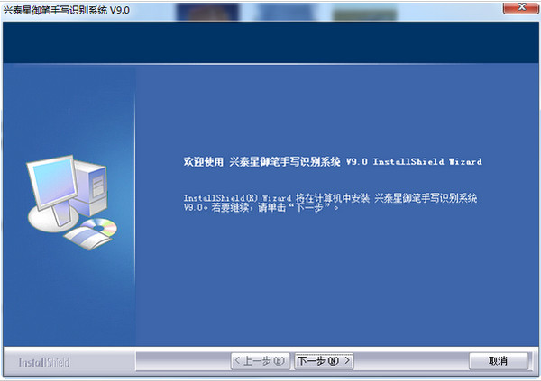 兴泰星御笔手写识别系统