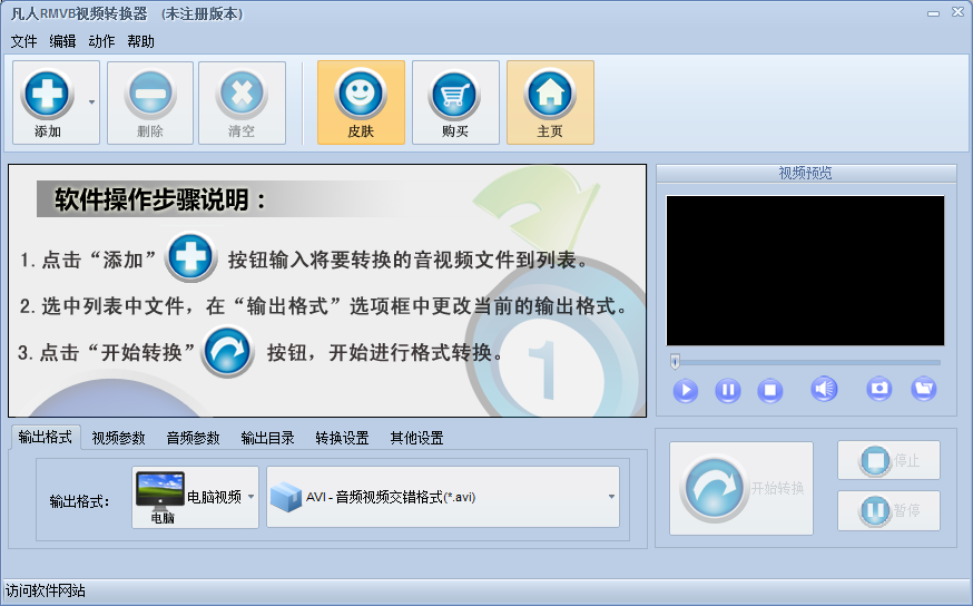 凡人rmvb视频格式转换器
