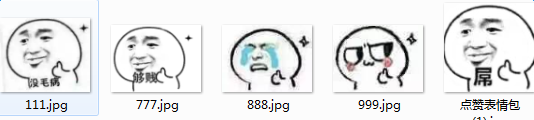 点赞表情包