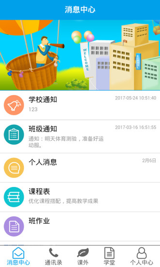 知学教师端app