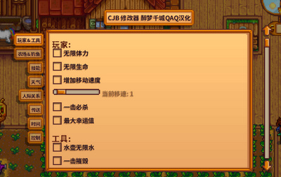 星露谷物语cjb修改器