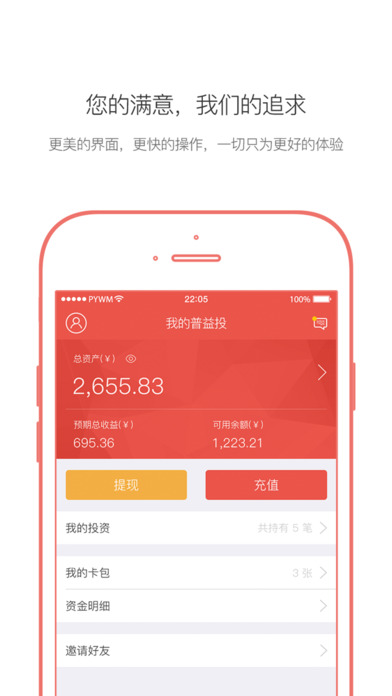普益投app下载