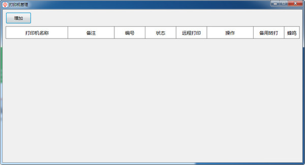 点单宝打印机客户端