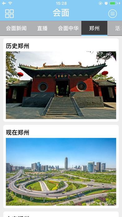 会面app