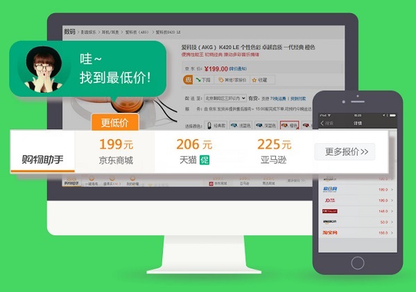 慧慧网购小助手官方版