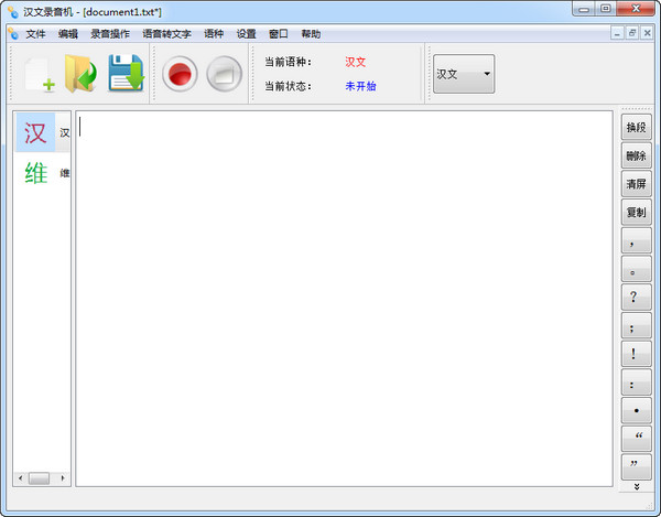 维汉语音转写通