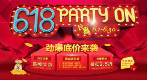 618是什么日子 618电商大战是什么-起点资讯