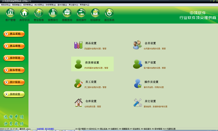 中顶医药销售管理系统