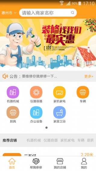帮我修修app
