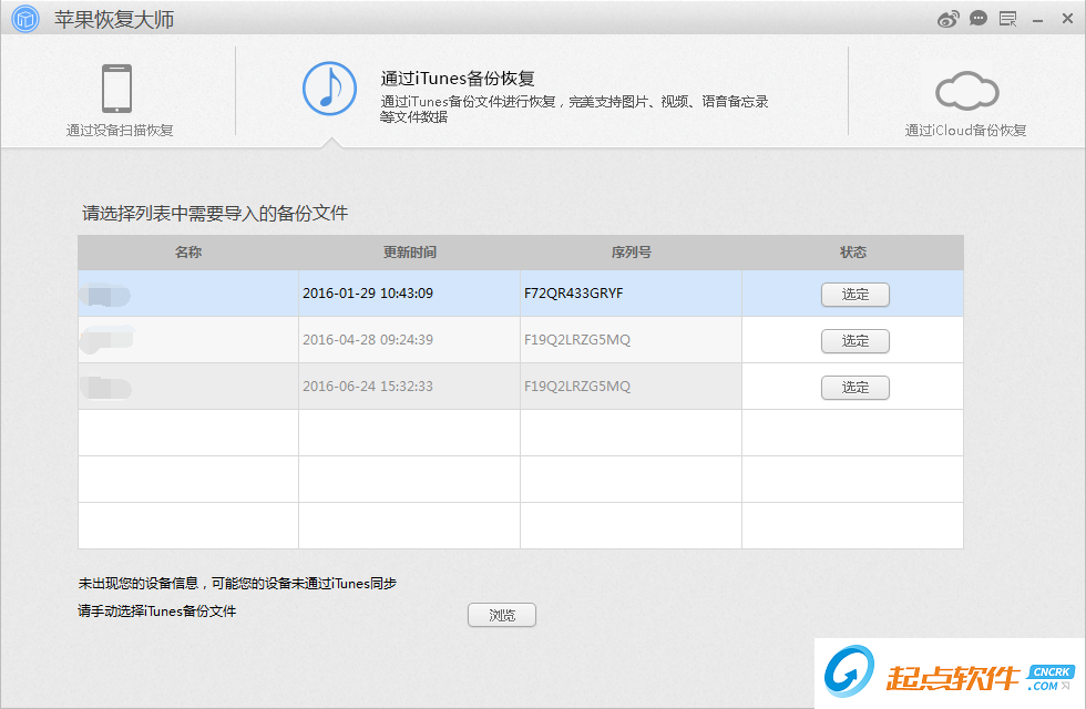 苹果手机短信恢复软件免费版