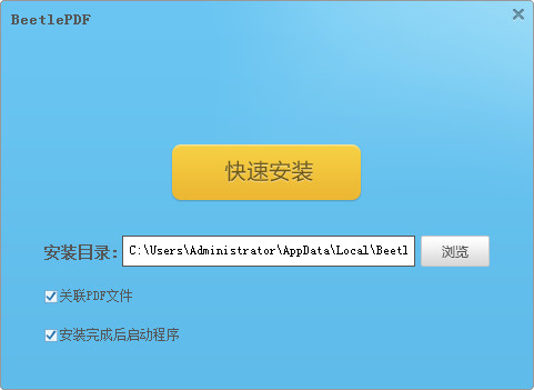 beetlepdf阅读器
