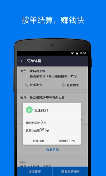 达达配送员
