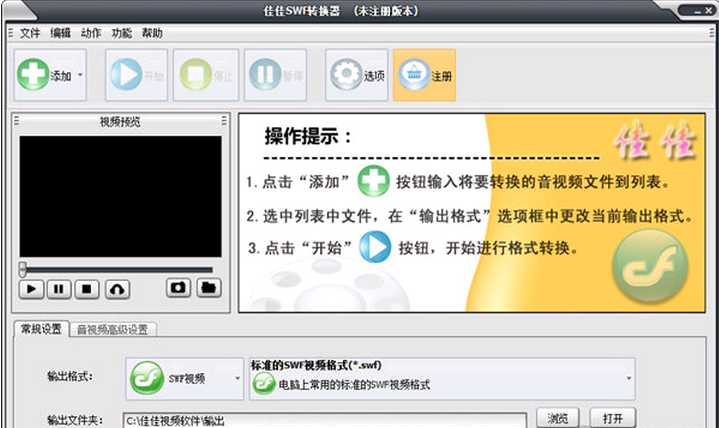 佳佳SWF转换器