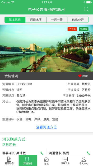 杭州河道水质安卓