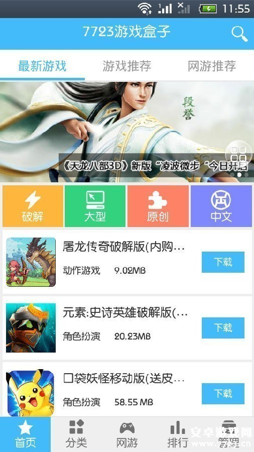 7723手机游戏破解版下载