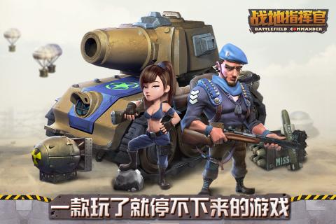 战地指挥官手游下载