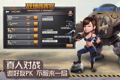 战地指挥官手游下载