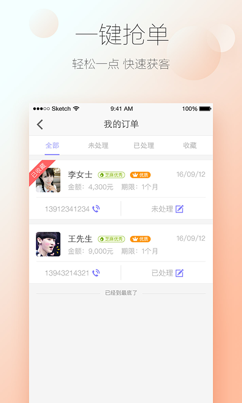 信贷家app