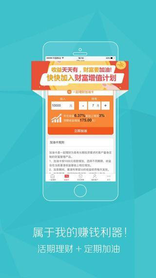 一起理财app