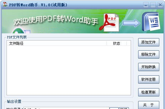 霄鹞PDF转Word助手