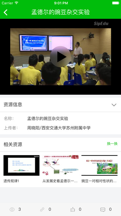 易加互动学生版
