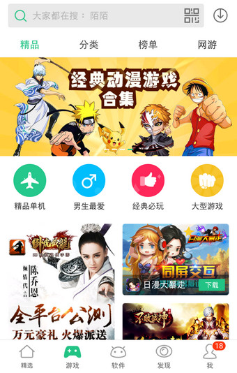 PP助手安卓版