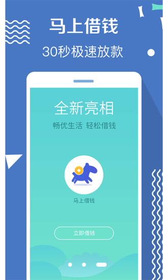 马上借钱app