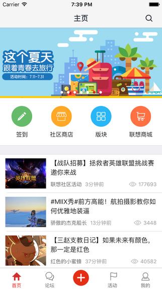 联想社区app