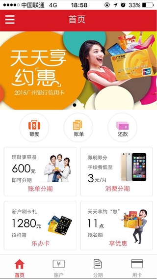广银信用卡app