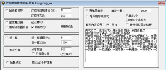 亢龙微信营销助手