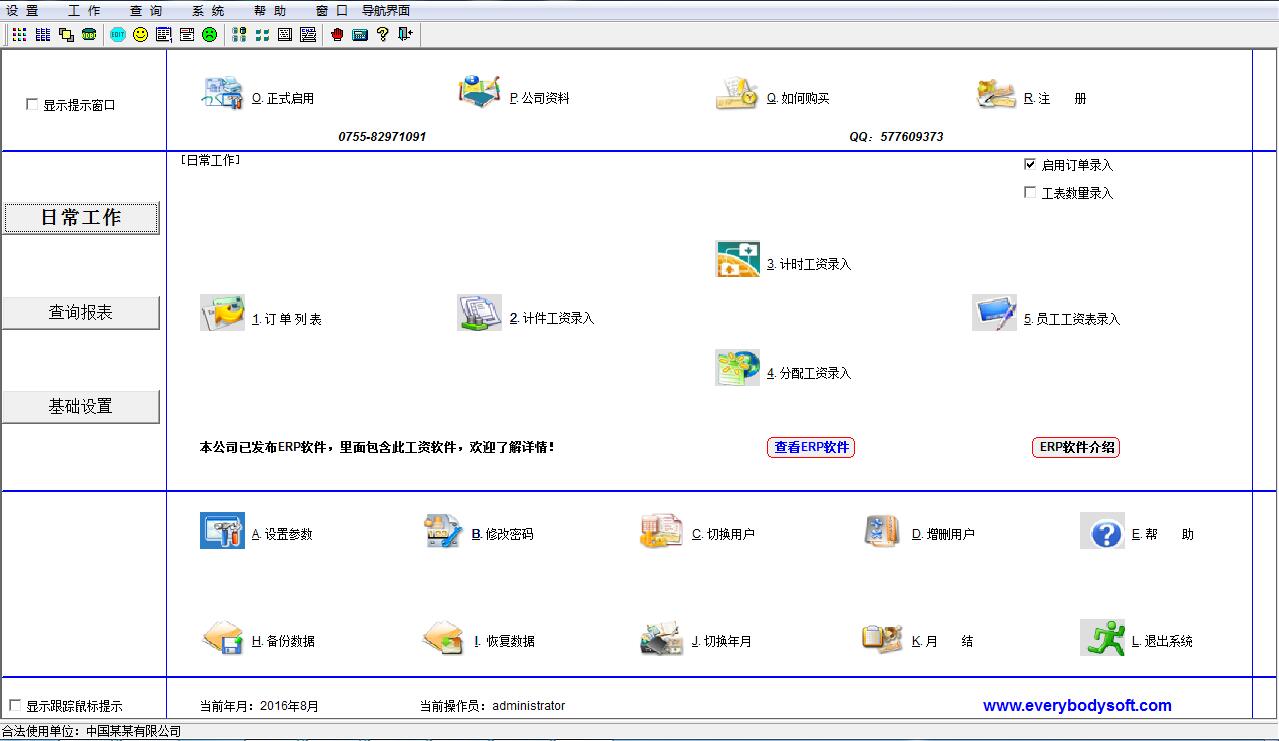 现实计件工资软件下载