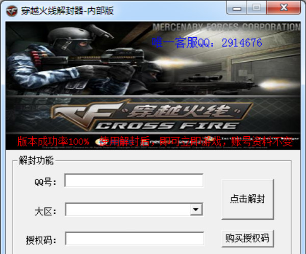 小多cf解封器