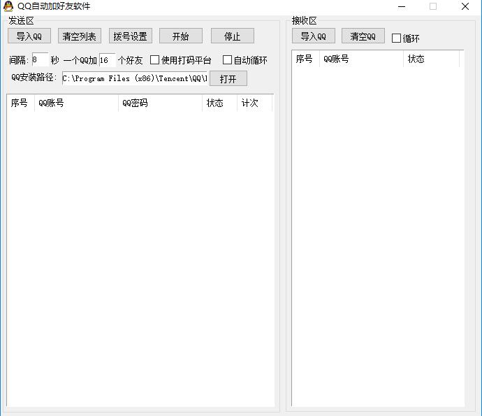 QQ自动加好友软件下载