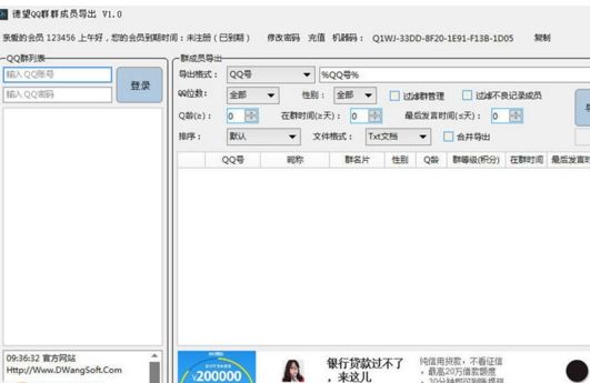 德望QQ群群成员导出工具