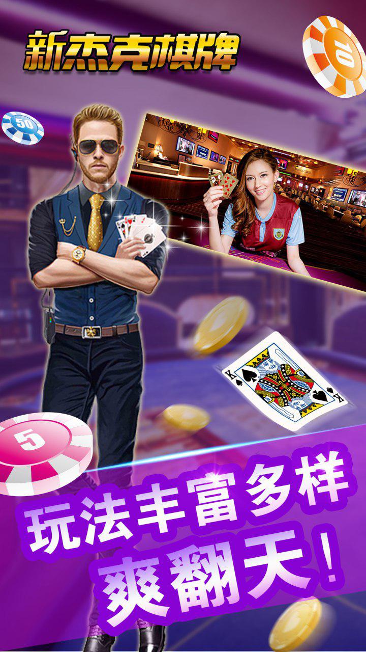 新杰克棋牌 