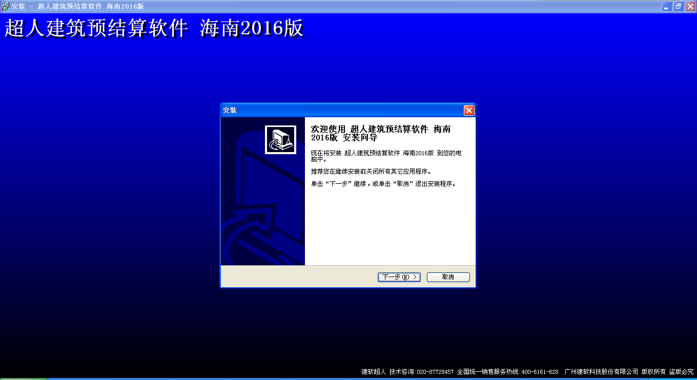 建软超人海南省工程预算管理软件 