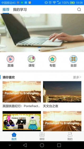千课app