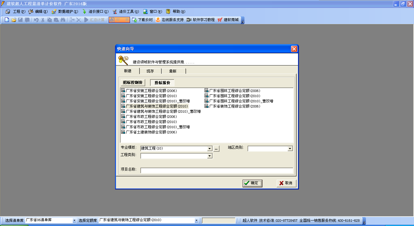 建软超人广东省工程预算管理软件 2016营改增版