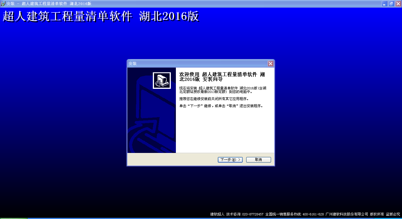 建软超人湖北省工程量清单计价软件
