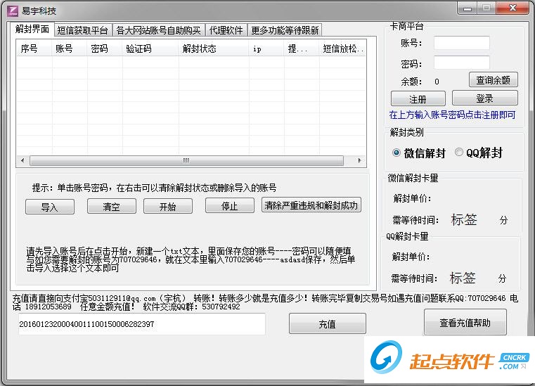 信解封工具免费版