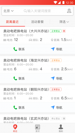 奥动电吧app